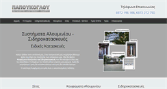 Desktop Screenshot of papoukoglou.com