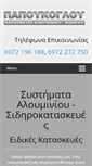 Mobile Screenshot of papoukoglou.com